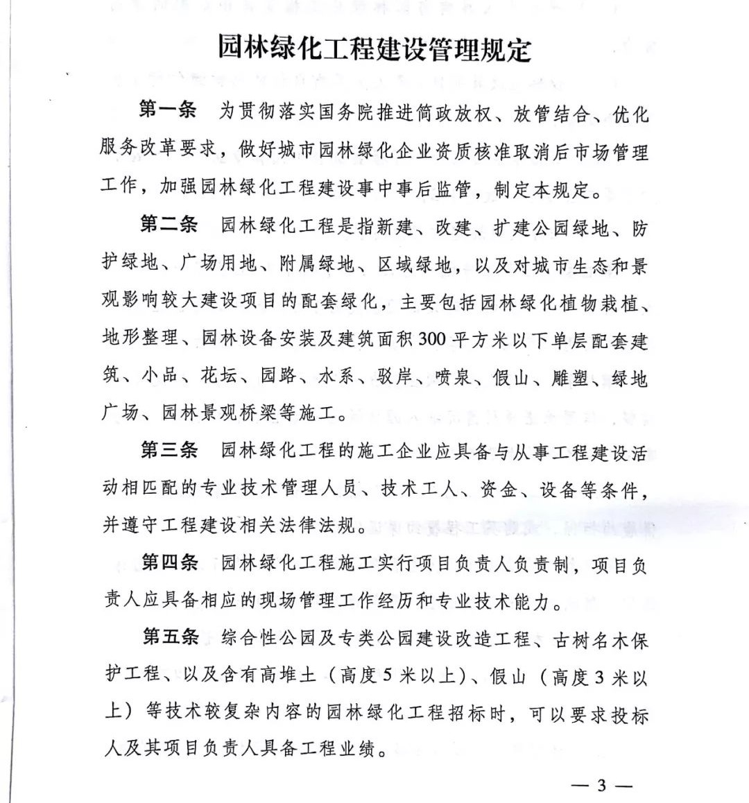 園林綠化資質(zhì)取消后這樣招投標!住建部發(fā)布《園林綠化工程建.